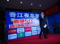 【搜狐现场】香江夜总惠火爆“3小时”