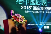 定制+品质：嘉宝橱柜2015新品发布