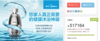 美的净滤宝10天众筹超50万 成京东沐浴之最