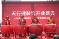 【现场】首家学府高端装企天行健装饰重装绽放