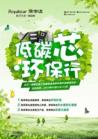 低碳正当时，全新荣事达全“芯”环保