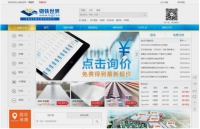 互联网+现货钢贸=钢铁世界网
