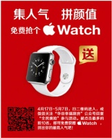 华帝五一促销热力来袭 Apple watch免费送
