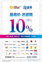 【友邦家居】5.1活动甭整那么复杂，就两词，最底价