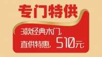 华鹤60年 专“门”为你主题优惠活动普广大劳动者