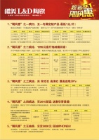 2015年唯美L&D陶瓷五一全国促销