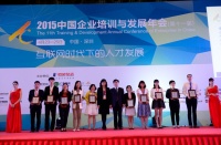 圣象荣获2015年度企业培训与发展年会大奖！