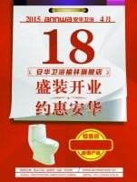 榆林安华卫浴 盛装开业胜利结幕