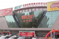 “旺德府”杯家居设计大赛盛大起航