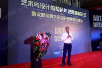 艺术与设计的契合与发展高峰论坛圆满落幕