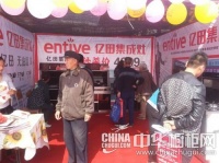 亿田集成灶参加2015中国安阳首届家博会