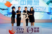 世界那么大 中青旅携手环球购物邀你去看看