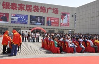 天津银泰家居装饰广场开业盛典
