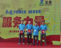 第七届圣象服务体系比武大赛现场精彩呈现！