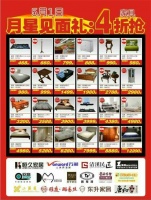 大惠全城啦！ 月星家居见面礼--4折抢家具