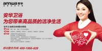 Duang出优惠！安华卫浴51大促席卷全国