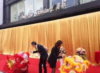 盛大开业，不一样的美标上海旗舰店