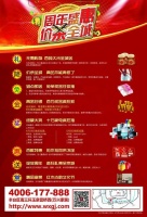 万兴家居周年庆 多重好礼惠京城