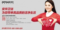Duang出优惠 安华卫浴51大促席卷全国