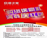 居之宝家具城5月风暴，再掀家具特卖热场