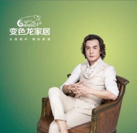 铸造财富家族，变色龙家居让财富传承