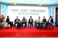 简一受邀参与沈阳大理石瓷砖峰会