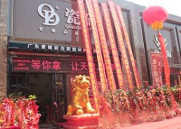 天津新浪家居小编逛店——华北陶瓷市场QD瓷砖天津旗舰店