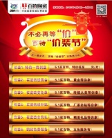 男子假装有喜，为领百特五一家装促销物