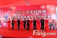 德高南充瓷砖胶旗舰店盛大开业