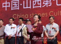 黎氏阁杯”中国.山西第七届赏石文化博览会盛大开幕