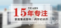 15年专注 威旺集成灶招商火爆进行中