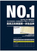 Spring Air诗贝艾尔：美国第一床垫品牌的中国梦