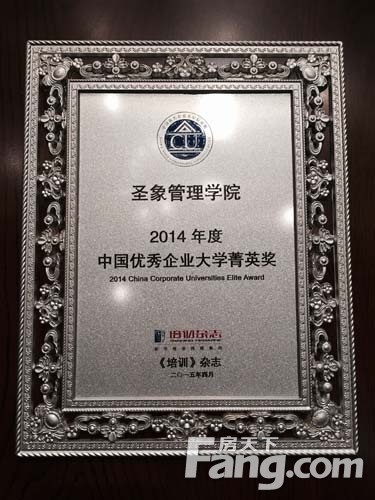 圣象集团、圣象管理学院分别荣获2015年度企业培训与发展年会大奖