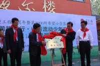 海尔捐建第206座希望小学落成