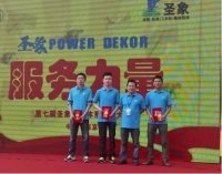 巅峰对决 第七届圣象服务体系比武大赛