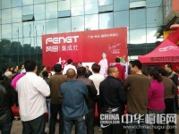 常州风田集成灶精彩活动喜迎开业 现场火爆