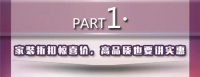5.1=人多+堵车+花钱 去城市人家定装修=省钱+品质+放心