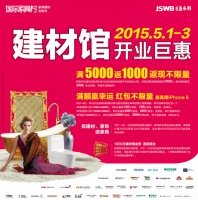 1000万返现最后三天 五一来吉盛伟邦家居展