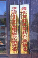 宏通古典王文利：做大做强遵化红木产业