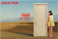 TATA木门16周年庆，好门不贵低至980！