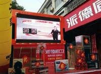 派德厨卫:全城戒备 五一大促来袭