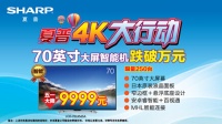 夏普4K大行动再发力：不能再低了!
