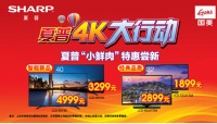 夏普4K大行动再发力：不能再低了!