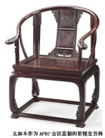 太和木作关毅：独门宫廷绝技打造太和木作APEC皇宫椅