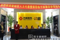 皇姑区人大代表团莅临方林集团参观指导