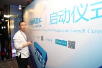 2015第九届大师选助手启动仪式在北京W HOTEL举行