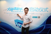 2015第九届大师选助手启动仪式在北京W HOTEL举行