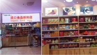 宜食一味：专业的进口食品低折扣特销品牌
