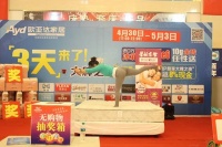 欧亚达家居“3天来了 大牌之夜”五一盛惠洪城