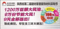 探子来报  北三环大明宫仅剩最后六千份大奖 采购节进入倒计时...